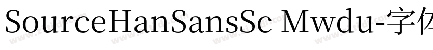 SourceHanSansSc Mwdu字体转换
